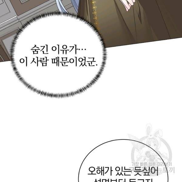 악녀지만 여주인공이 되겠습니다 17화 9