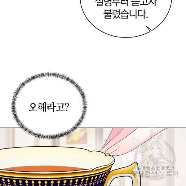 악녀지만 여주인공이 되겠습니다 17화 10