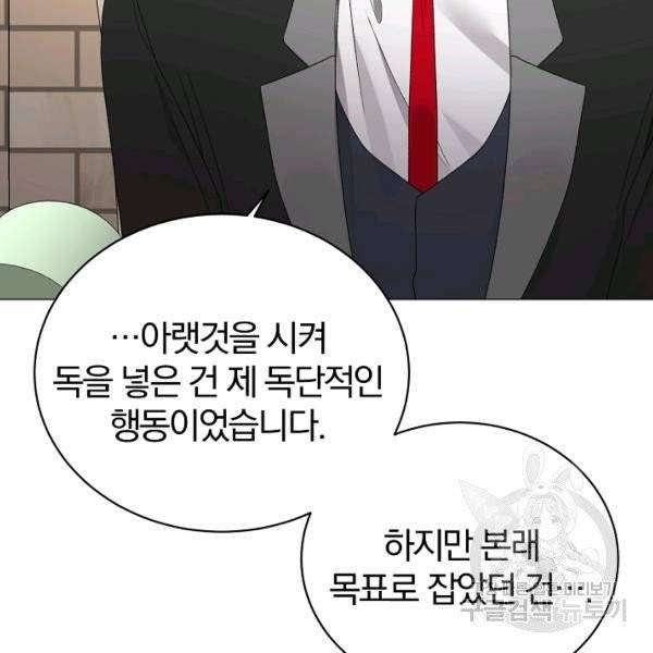 악녀지만 여주인공이 되겠습니다 17화 14