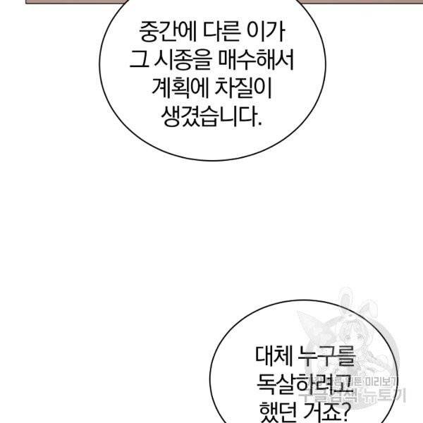 악녀지만 여주인공이 되겠습니다 17화 16