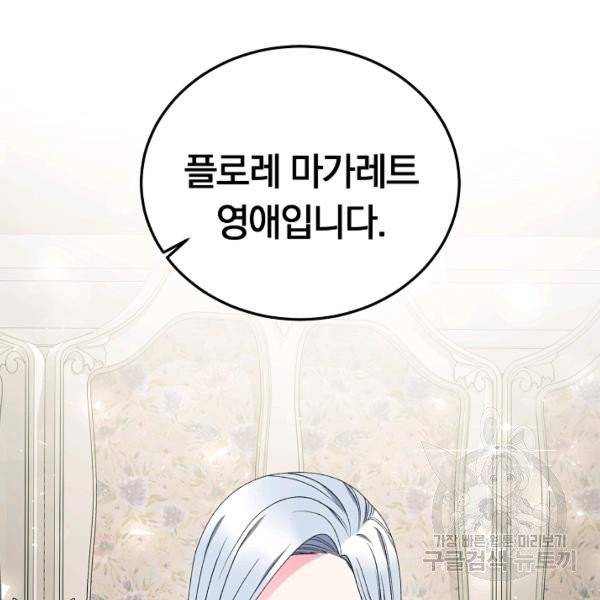 악녀지만 여주인공이 되겠습니다 17화 19