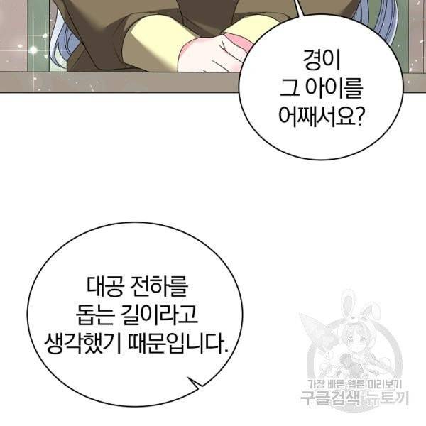 악녀지만 여주인공이 되겠습니다 17화 21