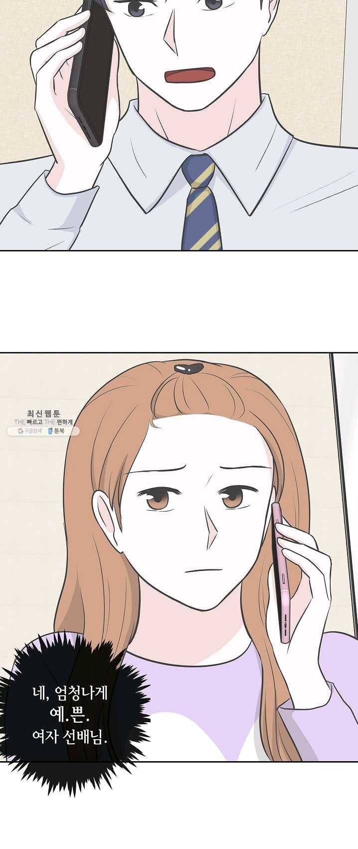 샐러드 데이즈 - 16화 6