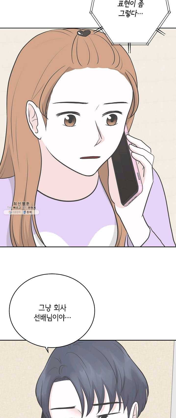 샐러드 데이즈 - 16화 7
