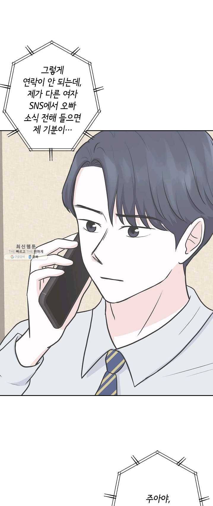 샐러드 데이즈 - 16화 8