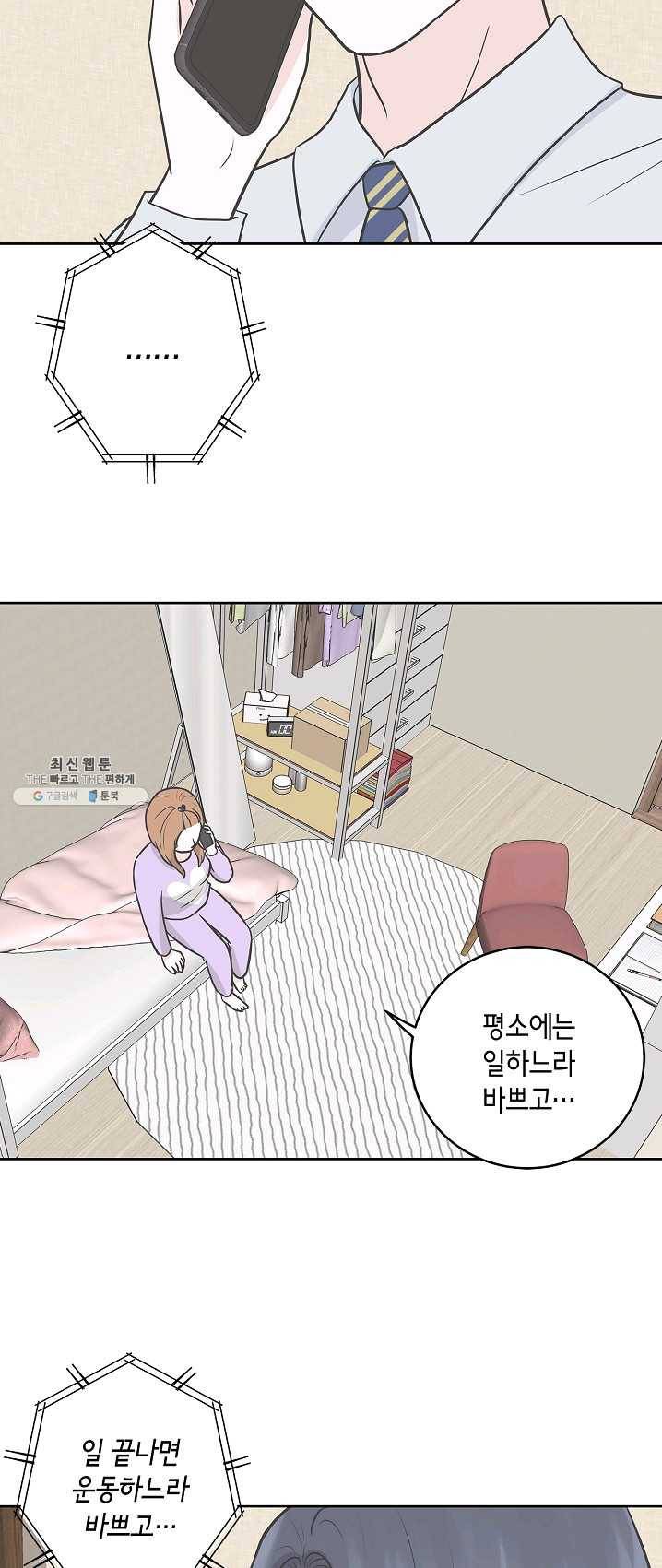 샐러드 데이즈 - 16화 10