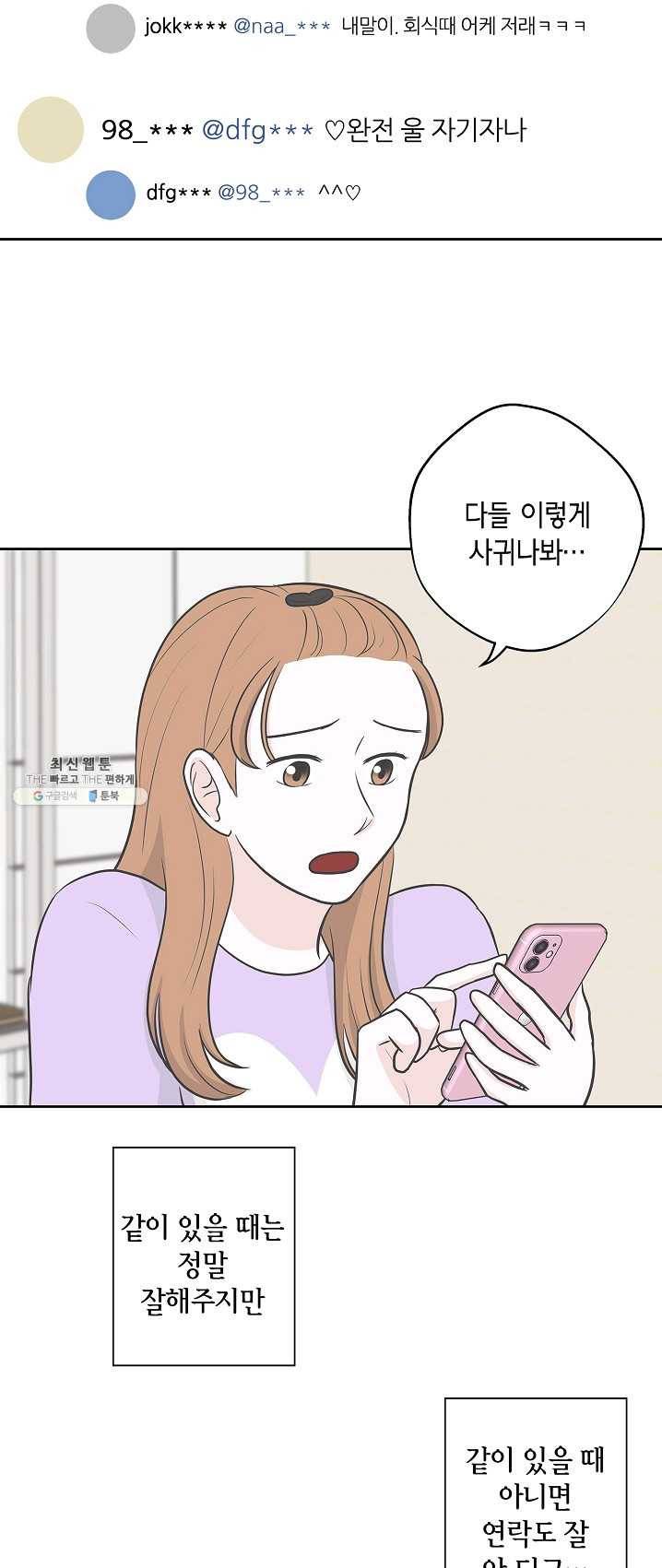 샐러드 데이즈 - 16화 19