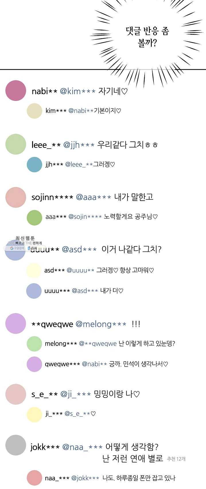 샐러드 데이즈 - 16화 20
