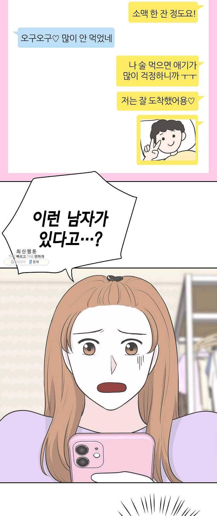 샐러드 데이즈 - 16화 21