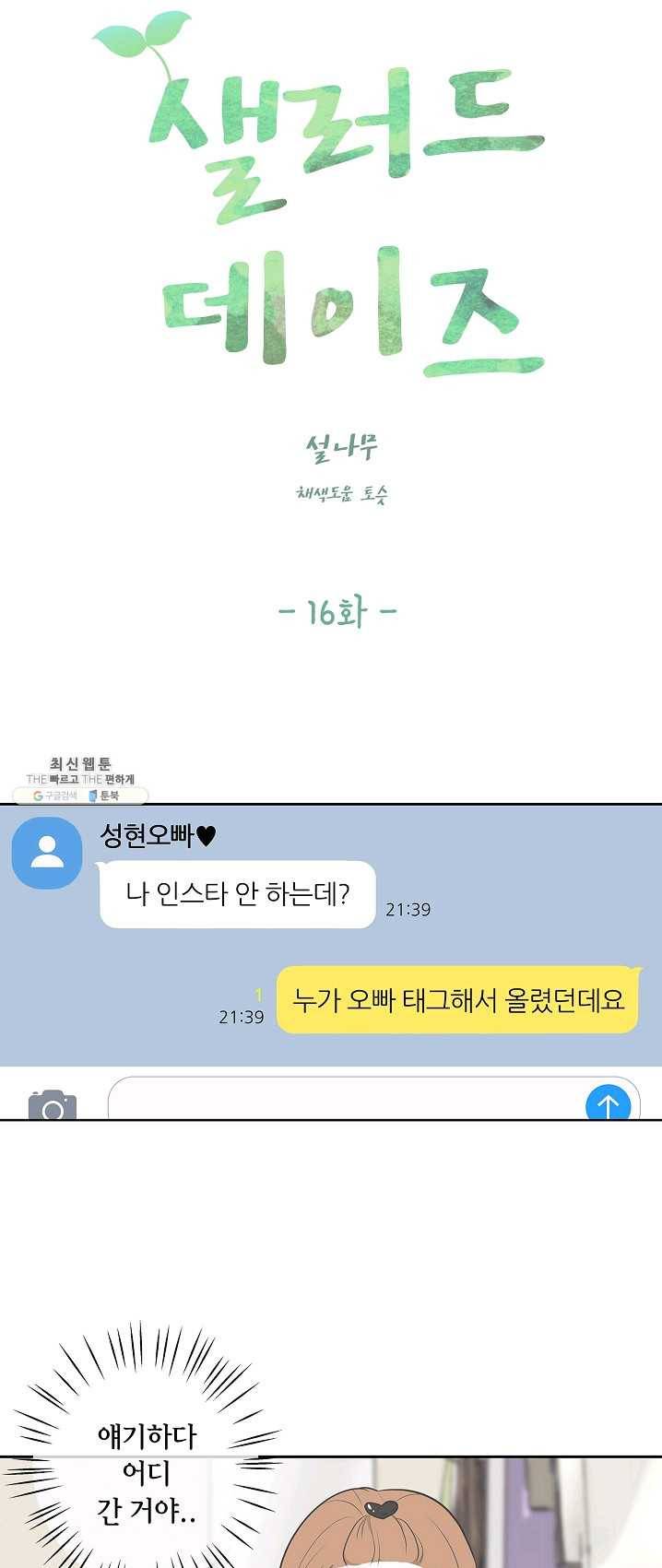 샐러드 데이즈 - 16화 26
