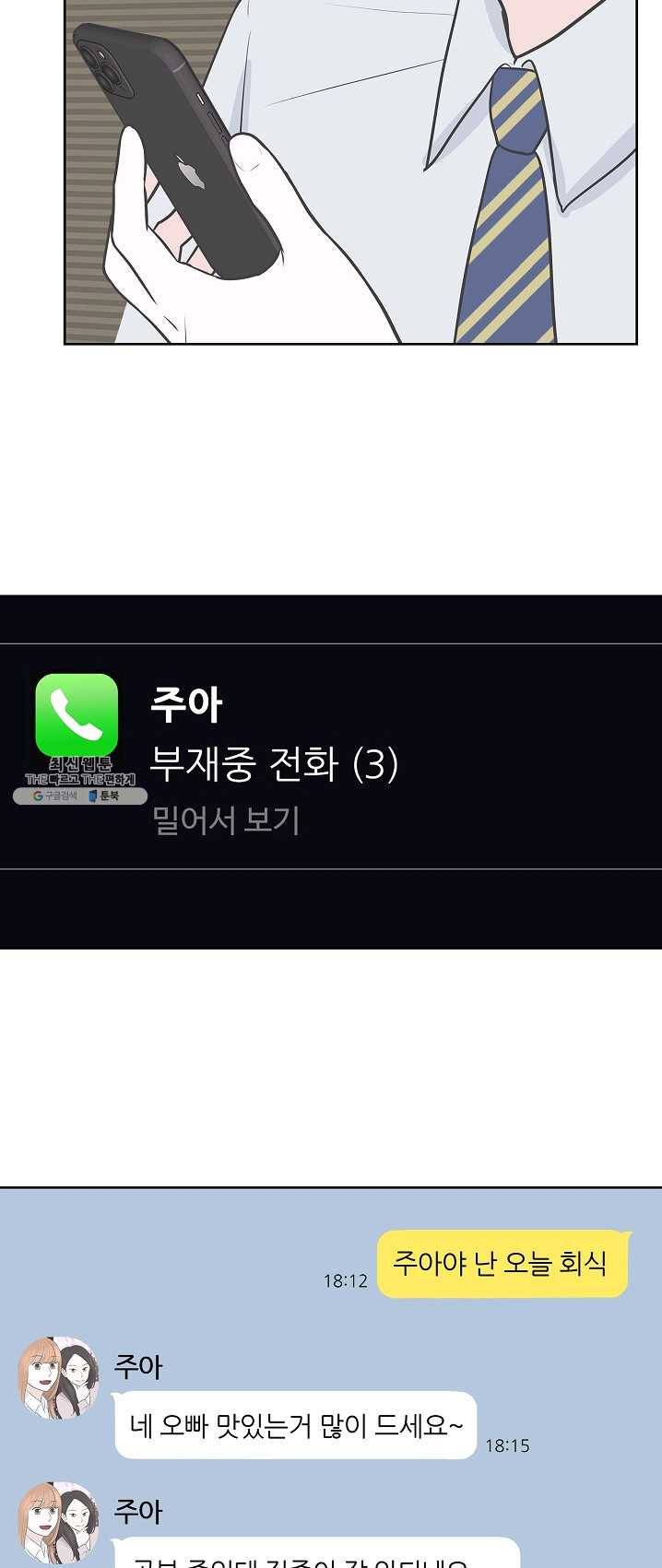 샐러드 데이즈 - 16화 30