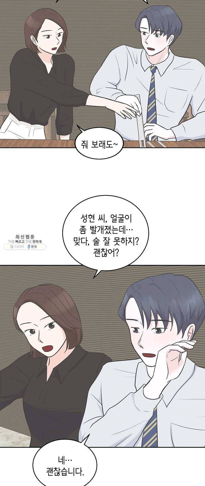 샐러드 데이즈 - 16화 32
