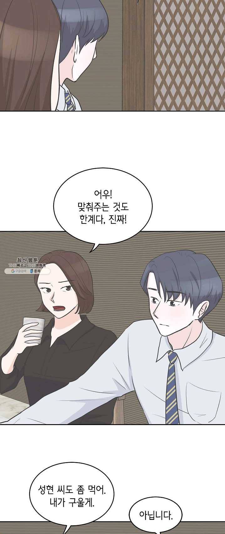 샐러드 데이즈 - 16화 33