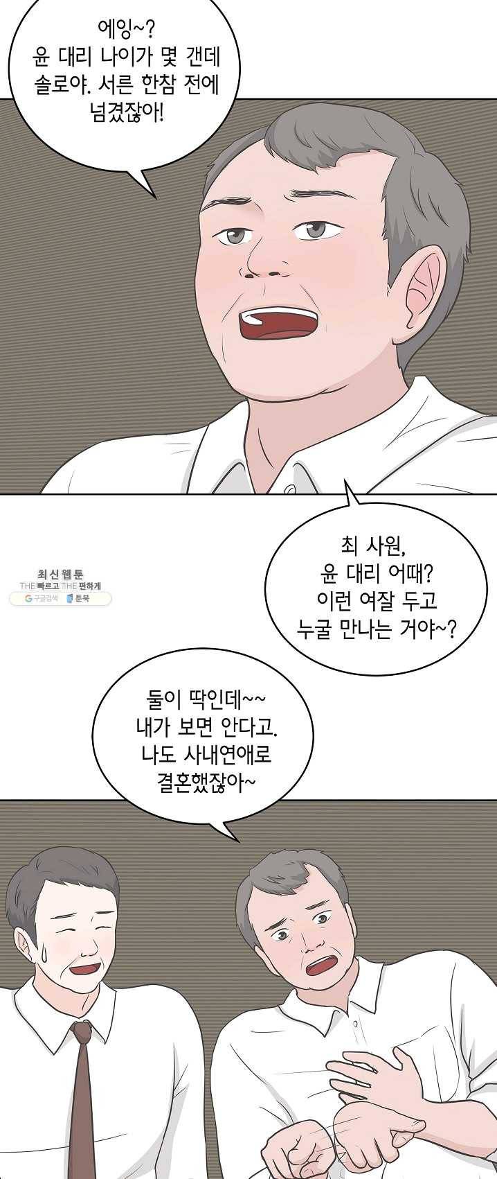 샐러드 데이즈 - 16화 35