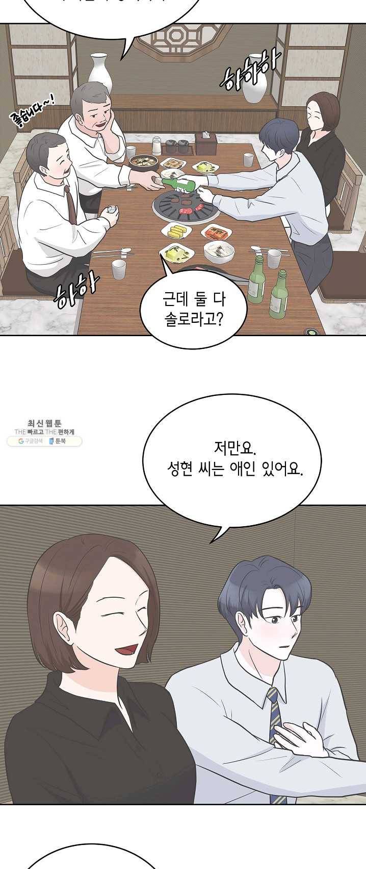 샐러드 데이즈 - 16화 36
