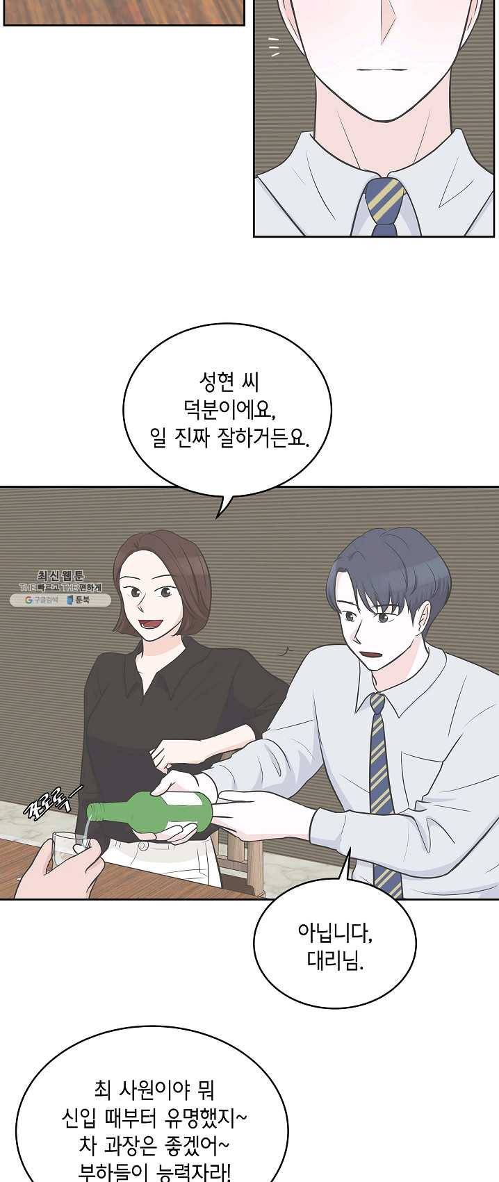 샐러드 데이즈 - 16화 37