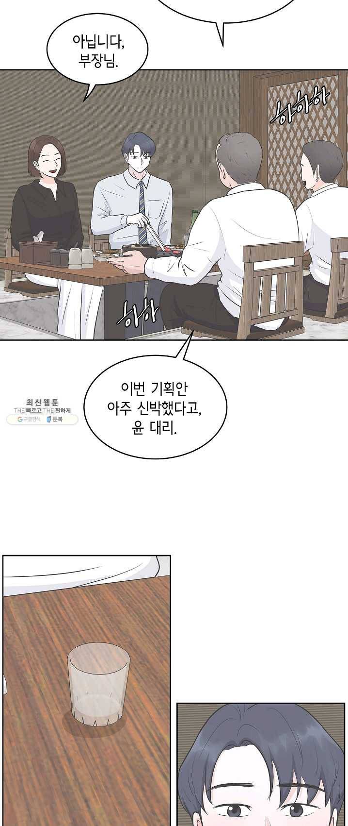샐러드 데이즈 - 16화 38