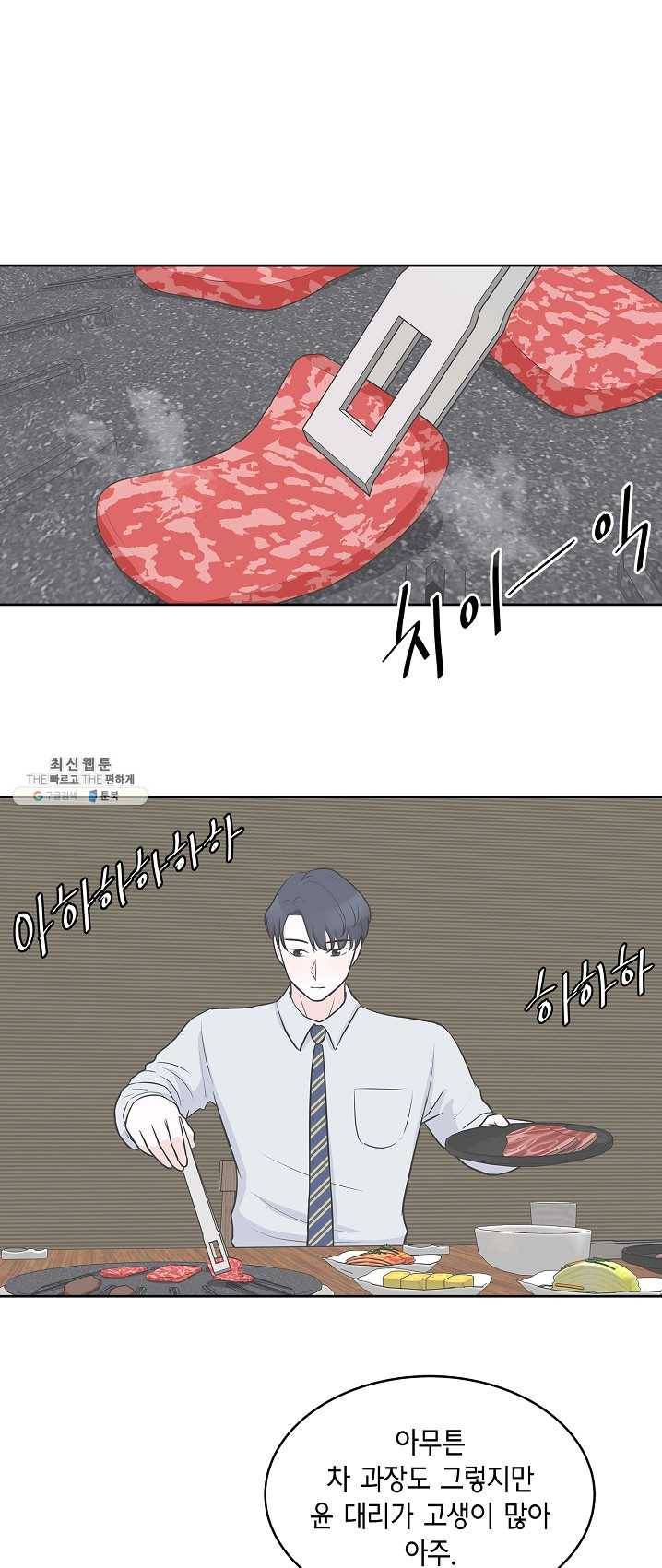 샐러드 데이즈 - 16화 39