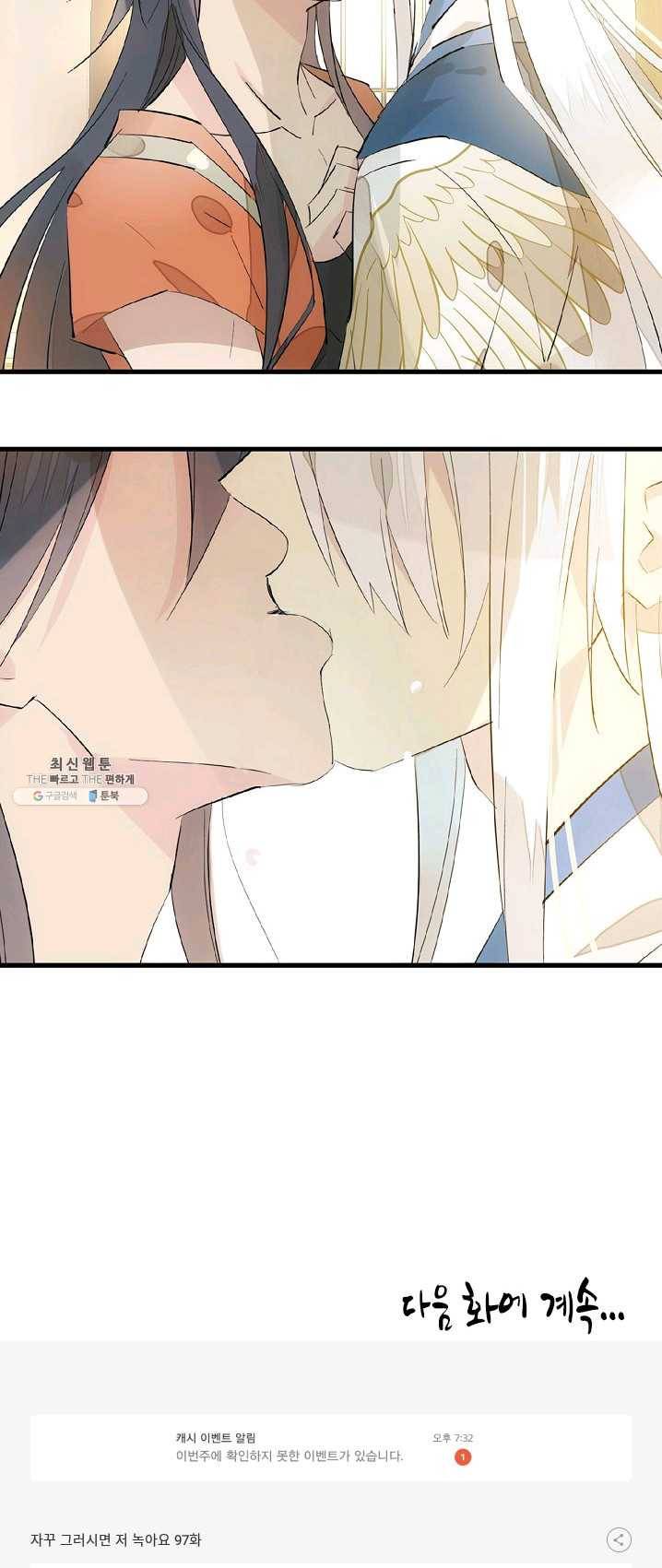 자꾸 그러시면 저 녹아요. 97화 1