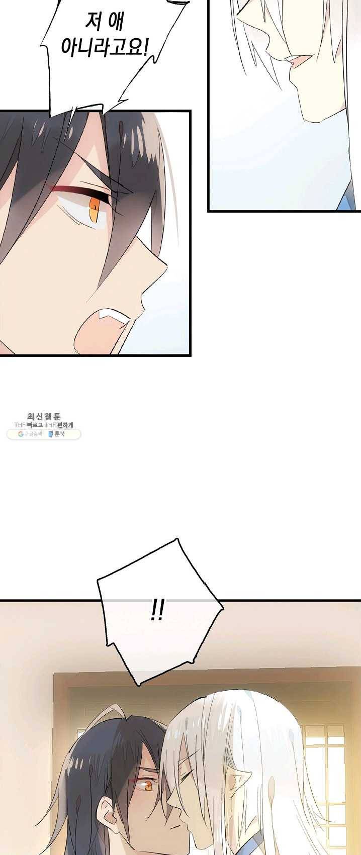 자꾸 그러시면 저 녹아요. 97화 2