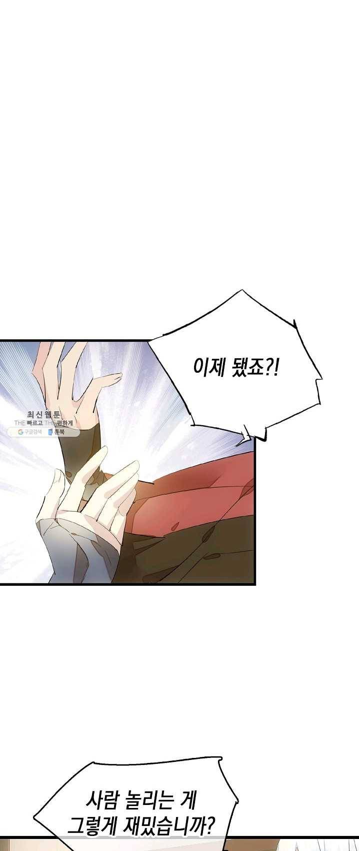 자꾸 그러시면 저 녹아요. 97화 4