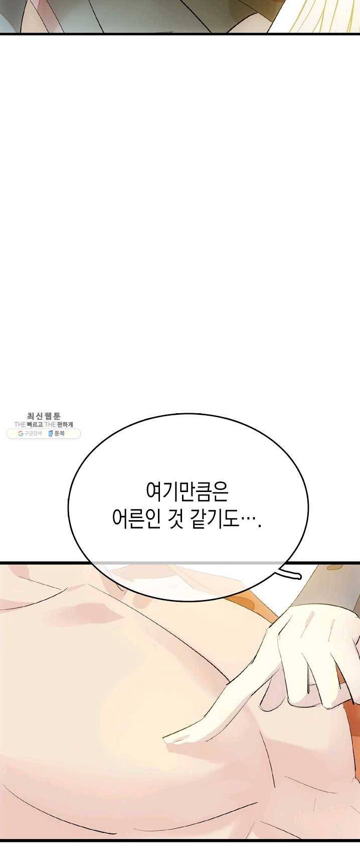 자꾸 그러시면 저 녹아요. 97화 5