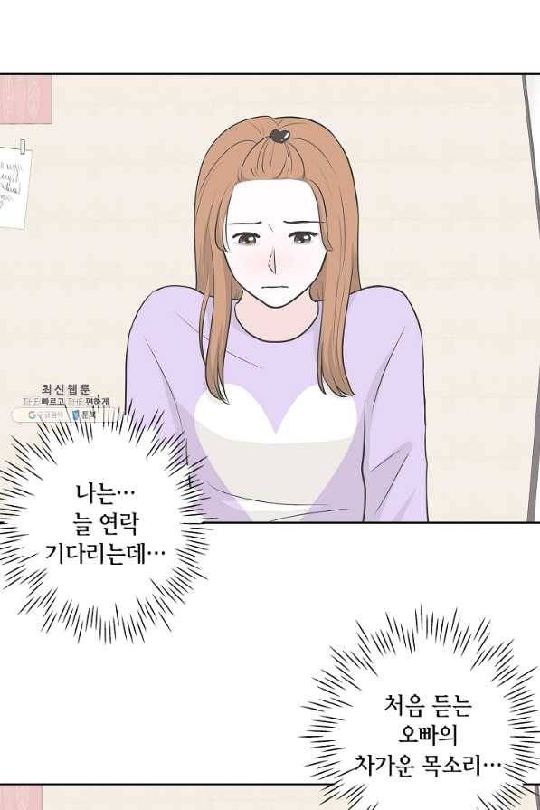 샐러드 데이즈 - 17화 4
