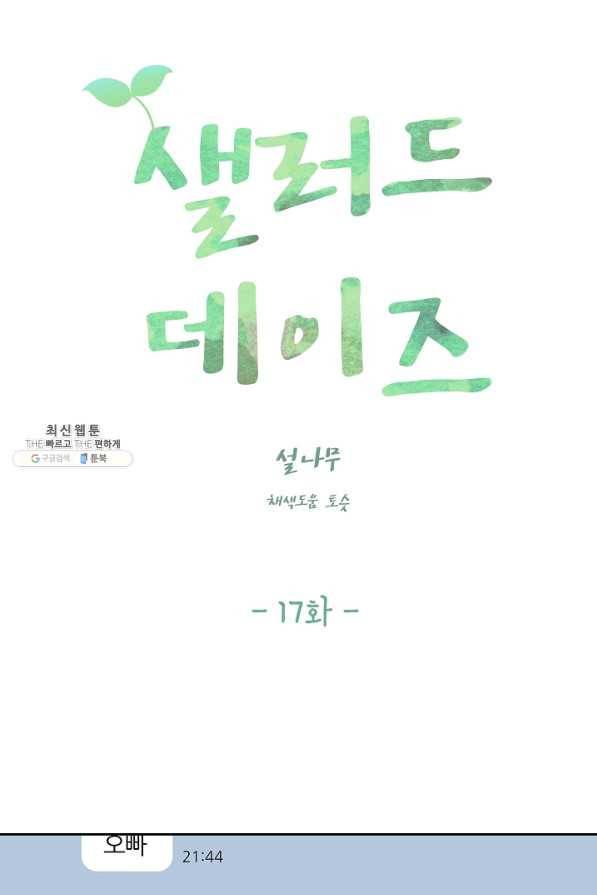 샐러드 데이즈 - 17화 7