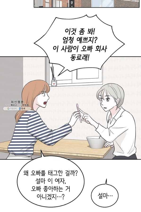 샐러드 데이즈 - 17화 22