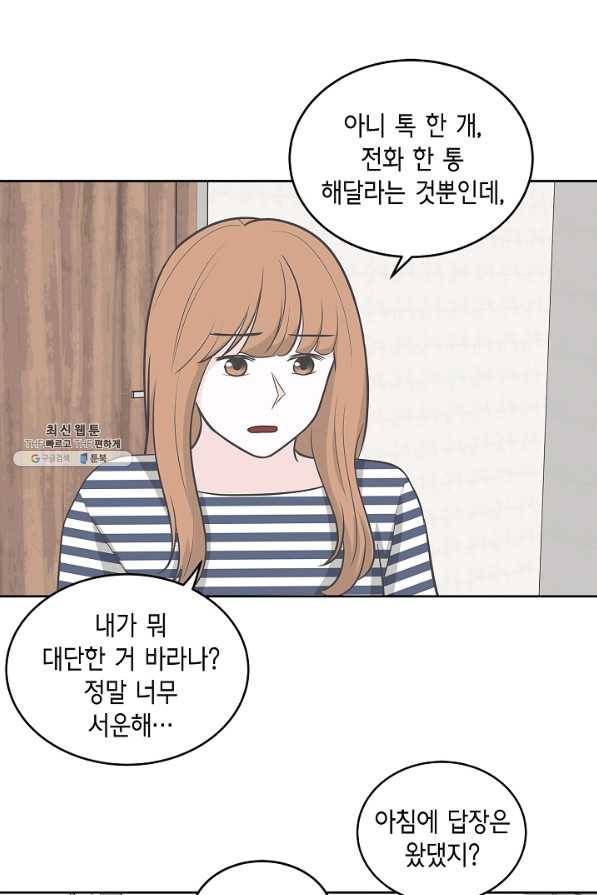 샐러드 데이즈 - 17화 23