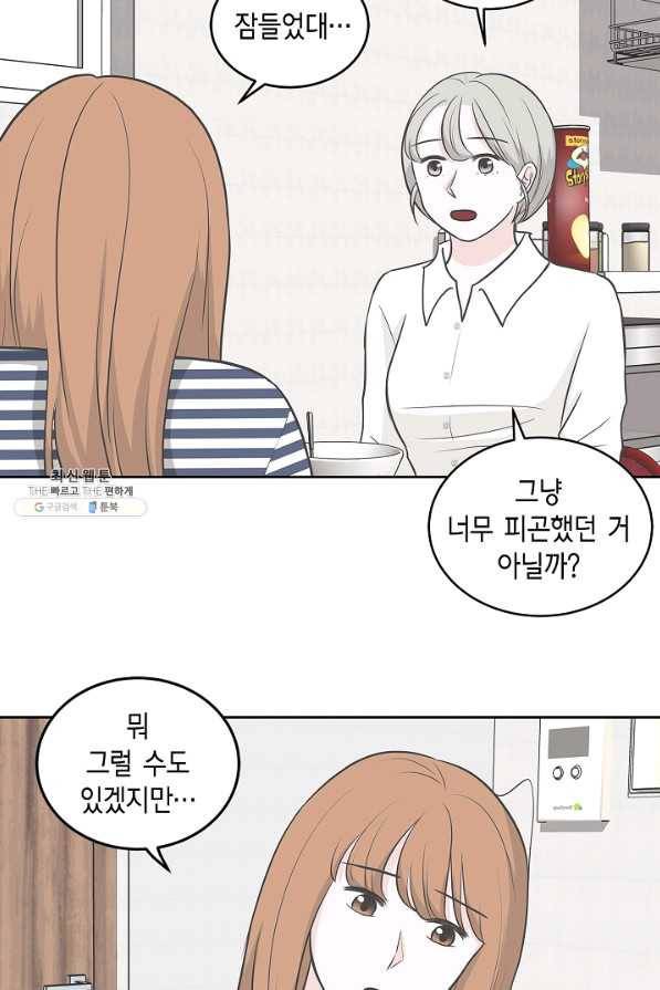 샐러드 데이즈 - 17화 24