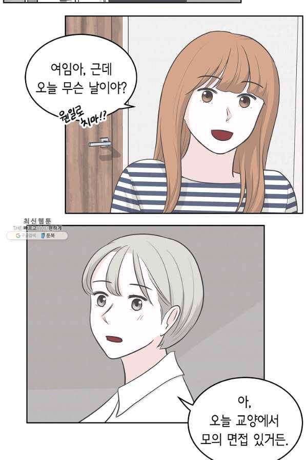 샐러드 데이즈 - 17화 26