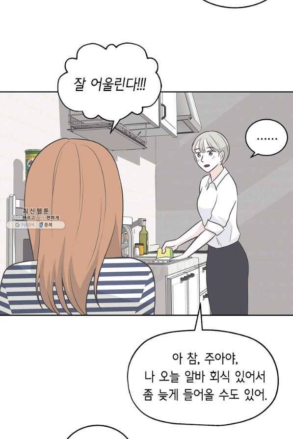 샐러드 데이즈 - 17화 27