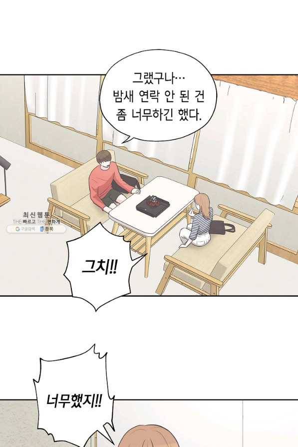 샐러드 데이즈 - 17화 33