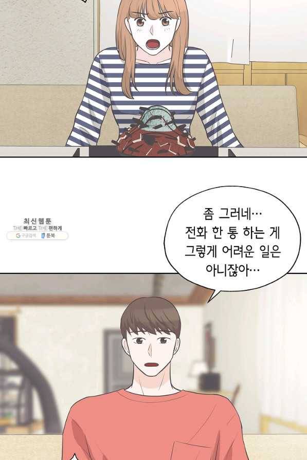 샐러드 데이즈 - 17화 34