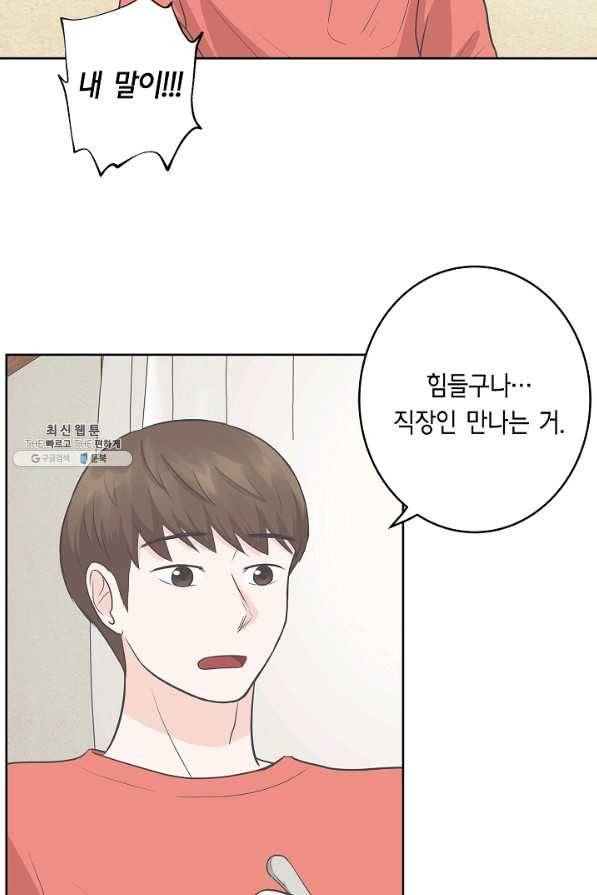 샐러드 데이즈 - 17화 35