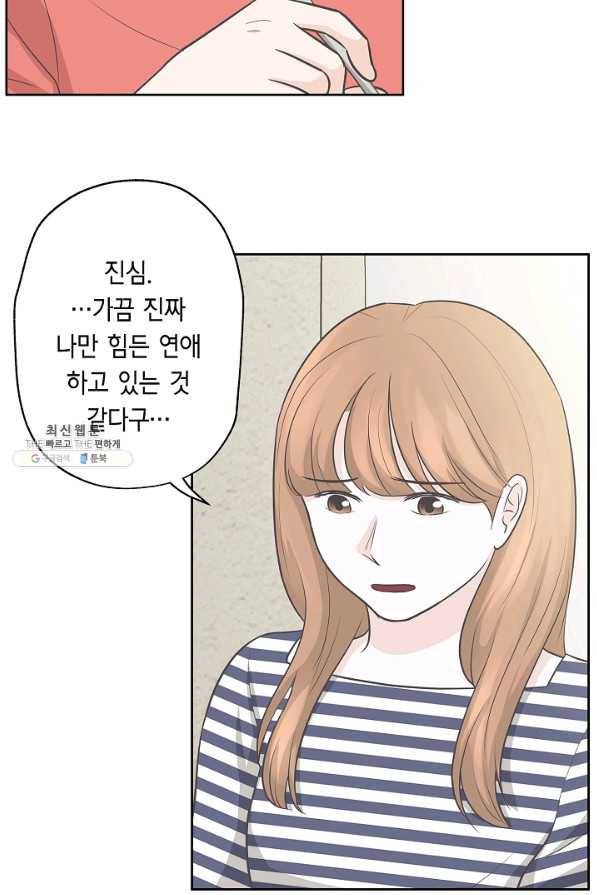 샐러드 데이즈 - 17화 36