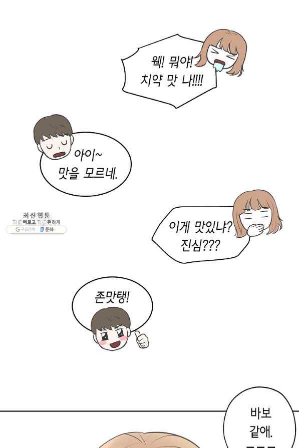 샐러드 데이즈 - 17화 38