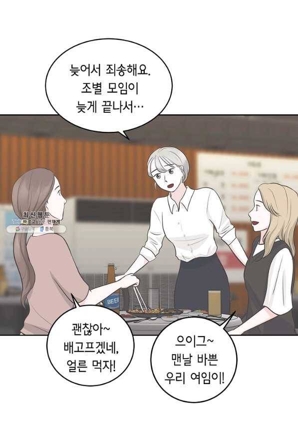 샐러드 데이즈 - 17화 44