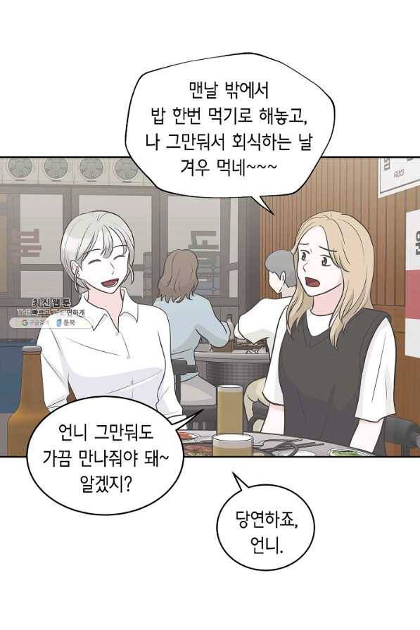 샐러드 데이즈 - 17화 45