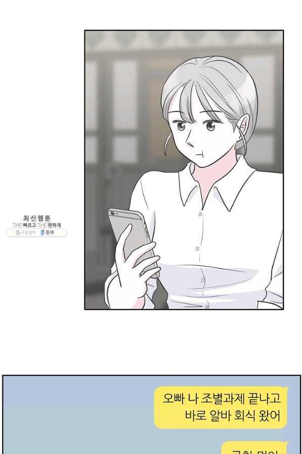 샐러드 데이즈 - 17화 46