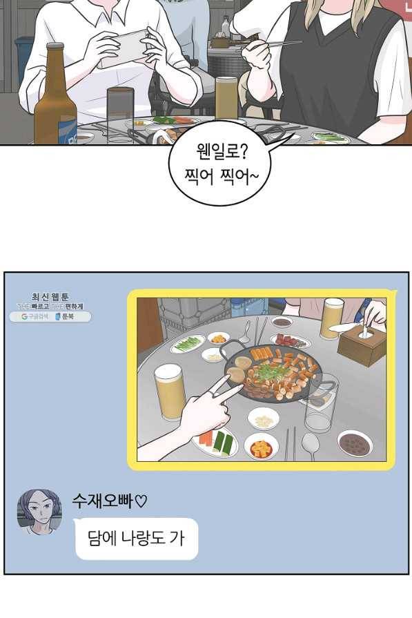 샐러드 데이즈 - 17화 48