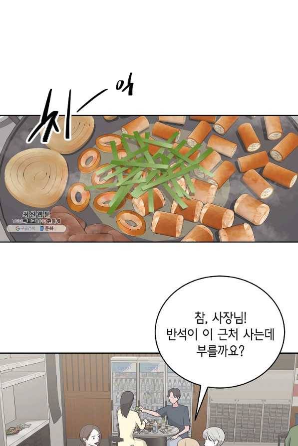 샐러드 데이즈 - 17화 49