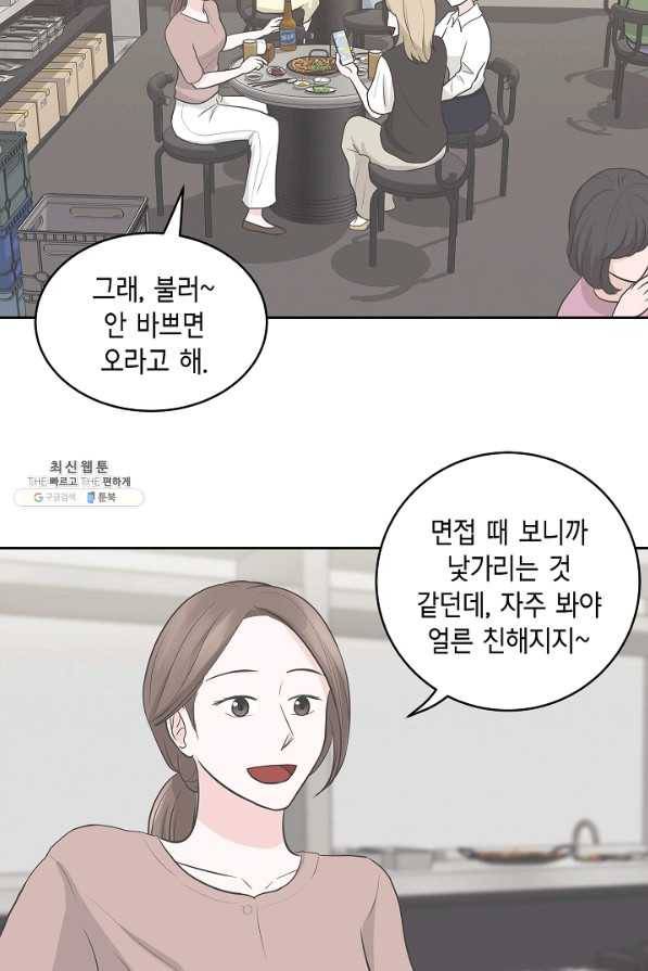 샐러드 데이즈 - 17화 50