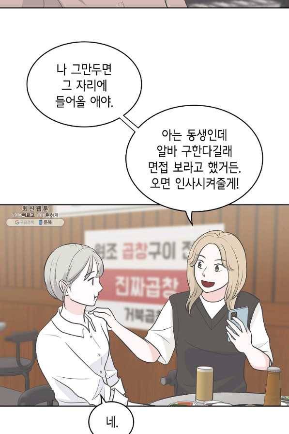 샐러드 데이즈 - 17화 51