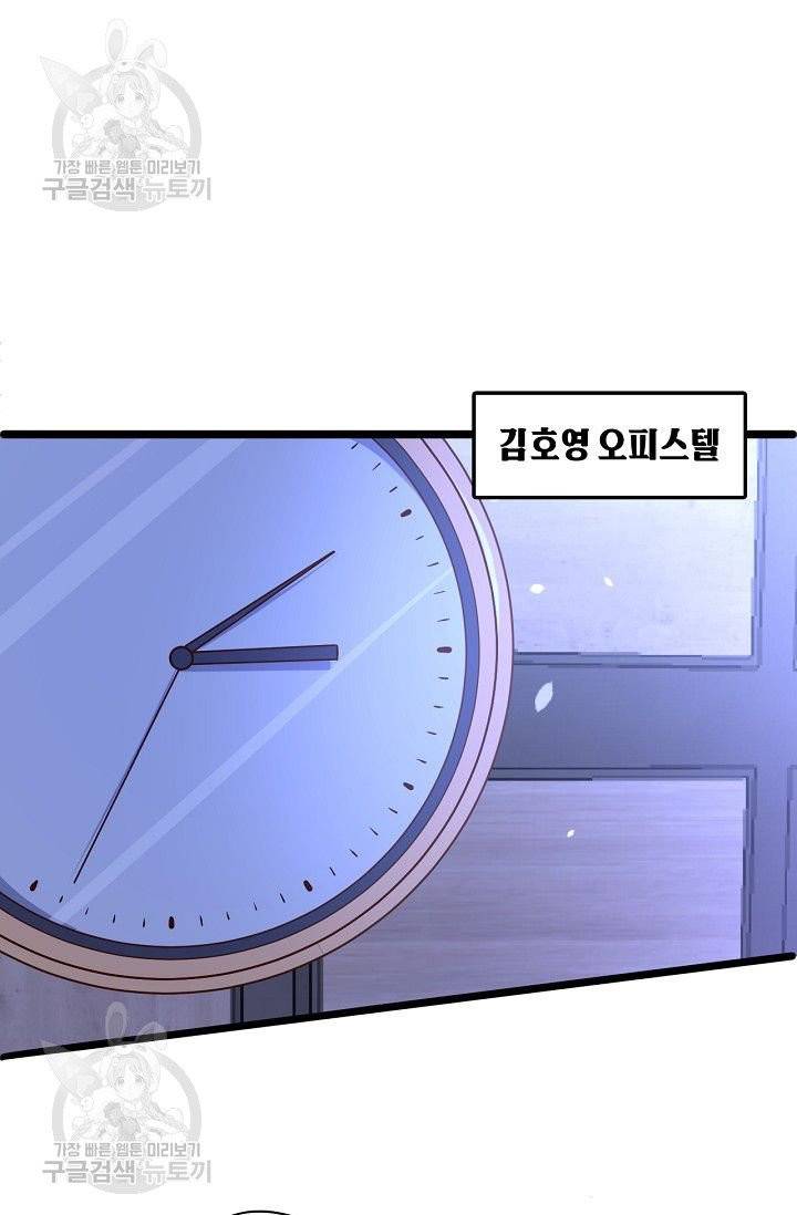 이 조폭은 귀여워 74화 2
