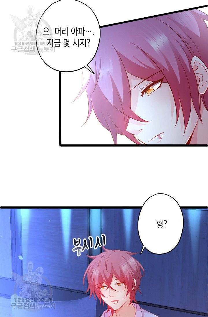 이 조폭은 귀여워 74화 3