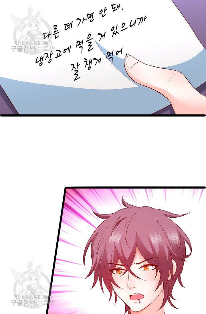 이 조폭은 귀여워 74화 7