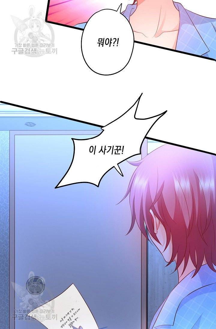 이 조폭은 귀여워 74화 8