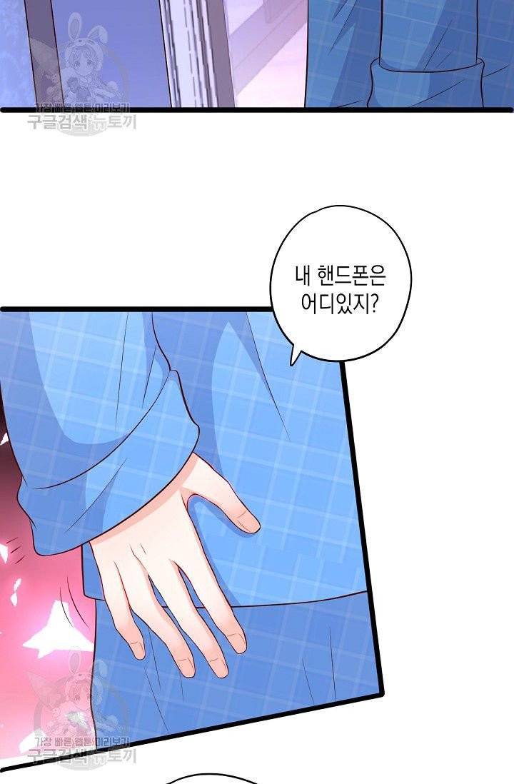 이 조폭은 귀여워 74화 11